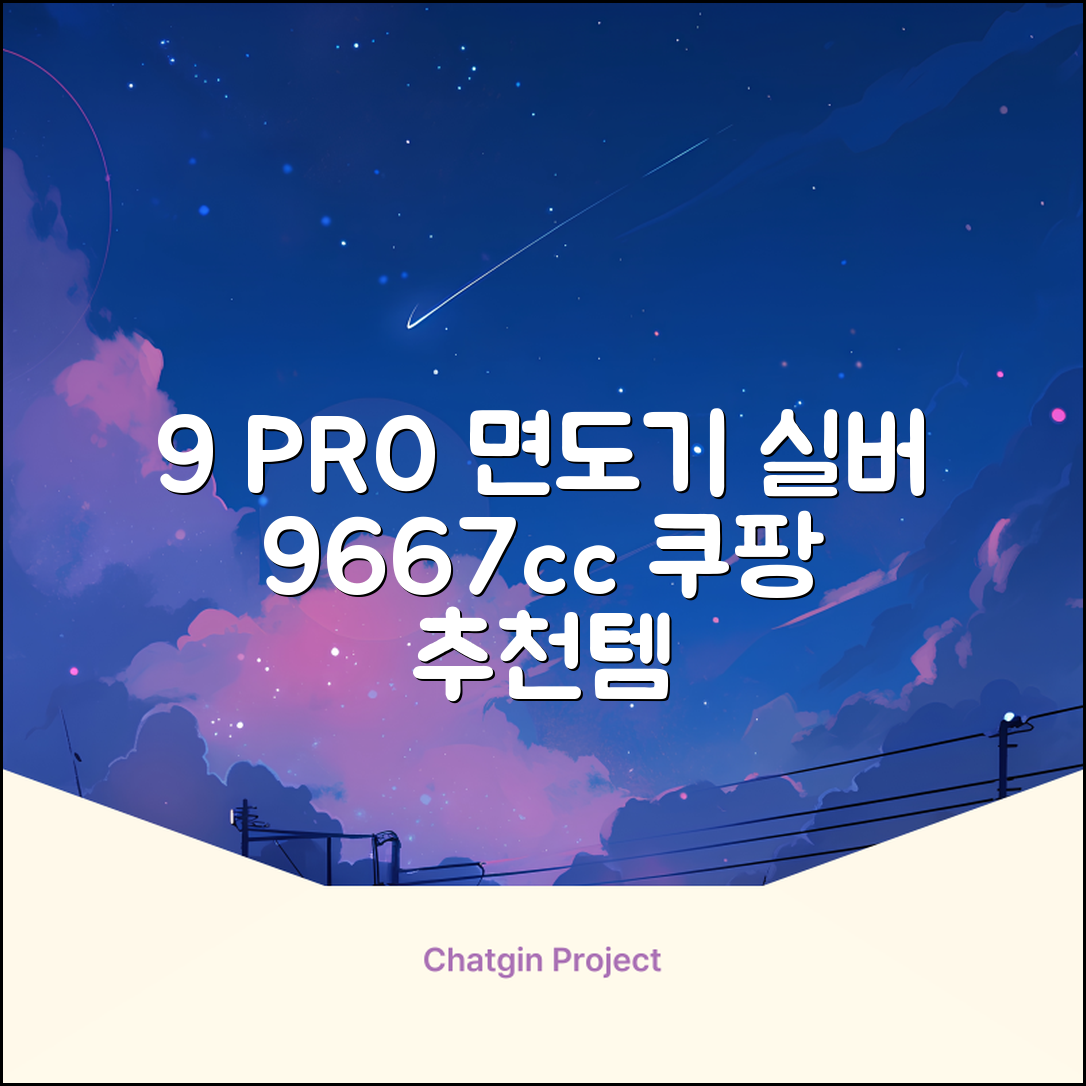 BRAUN 시리즈 9 PRO+ 울트라 씬 전기면도기, 실버, 9667cc 추천 리뷰