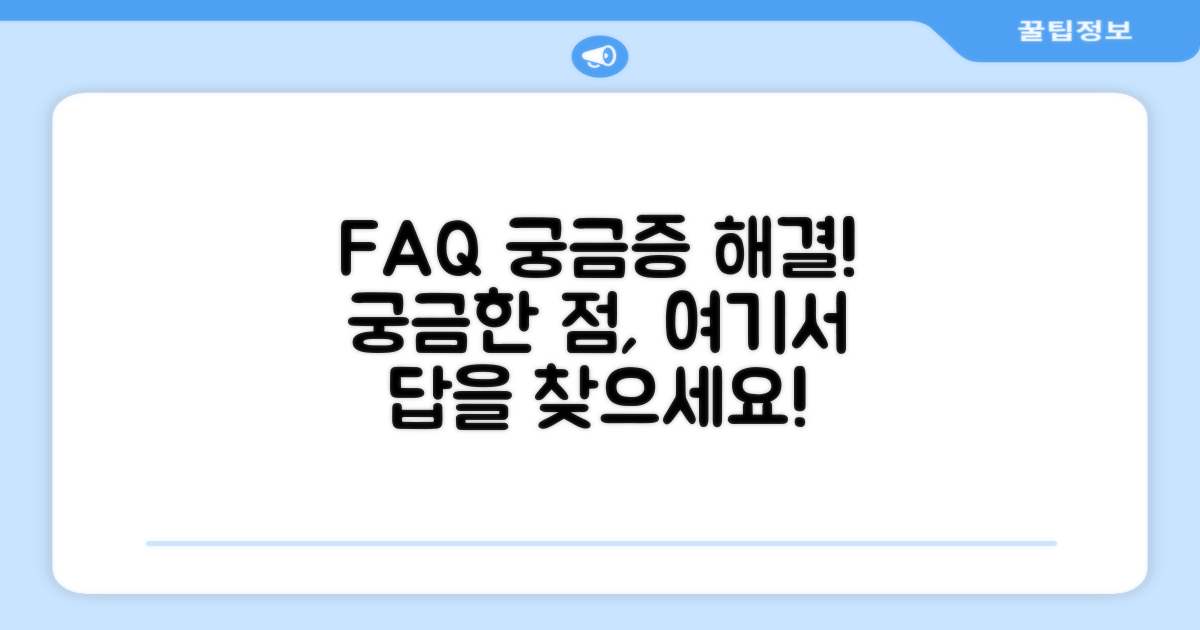 자주 묻는 질문