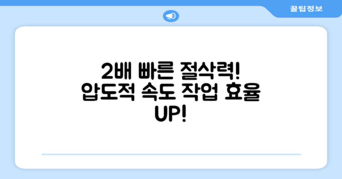 2배 빠른 절삭력