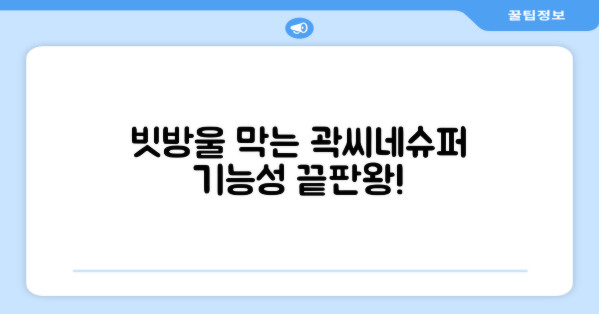 빗방울도 막는 곽씨네슈퍼 기능성