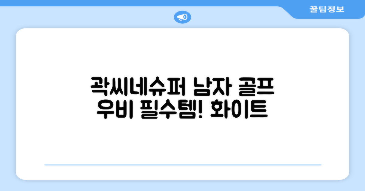 곽씨네슈퍼 남자 골프 비옷 세트 우비 우의 상하의, 화이트, 1세트 추천 리뷰