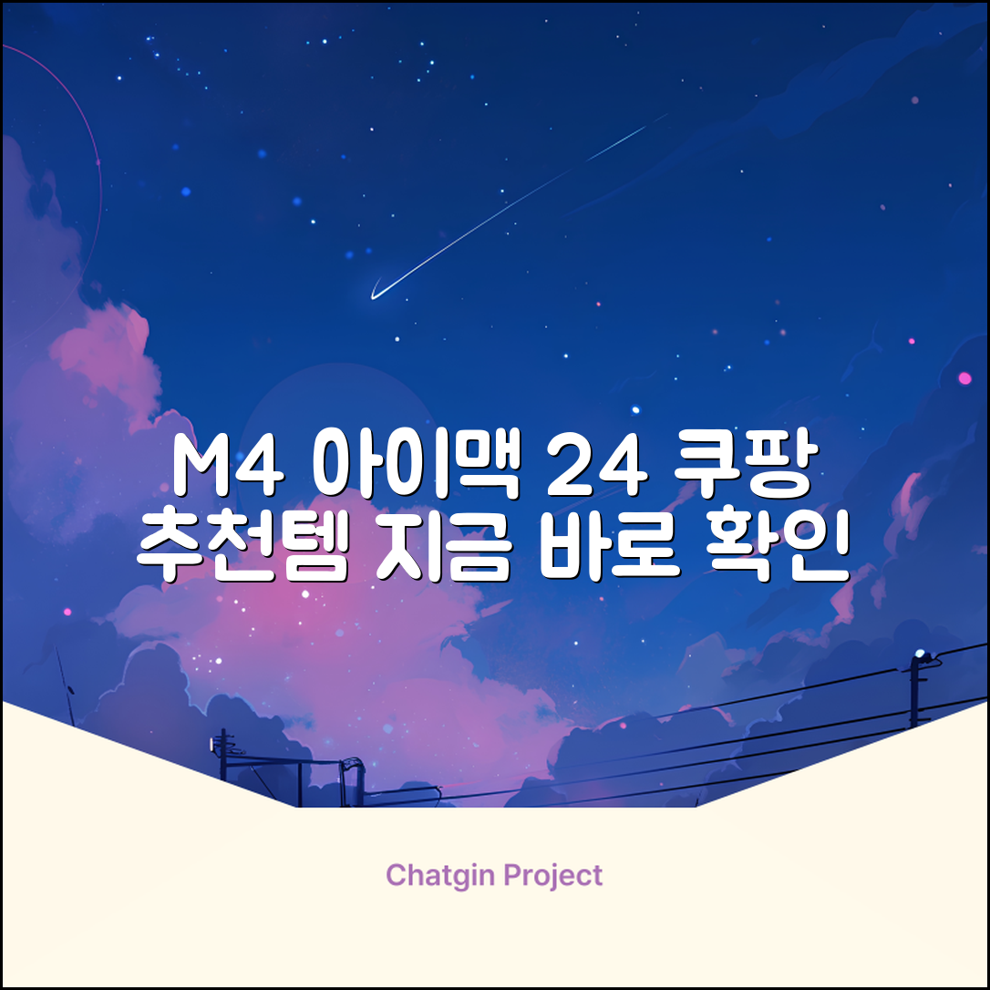 Apple 2024 아이맥 24 M4, 실버, M4 8코어, 8코어 GPU, 16GB, 256GB 추천 리뷰