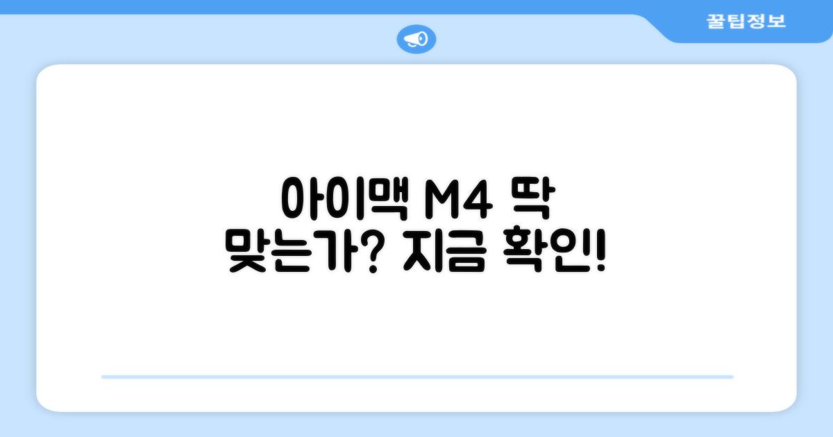 아이맥 M4, 당신에게 딱 맞는가?