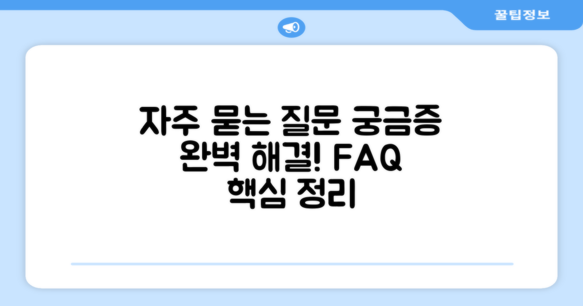 자주 묻는 질문