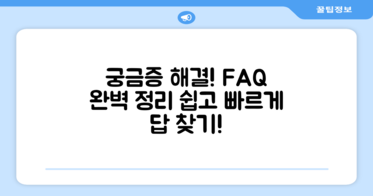 자주 묻는 질문