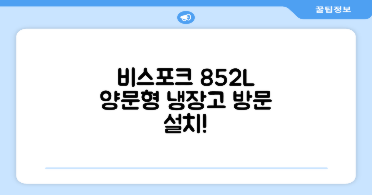 [색상선택형] 삼성전자 비스포크 852L 2도어 양문형 냉장고 방문설치, RS84DB5002CW 추천 리뷰