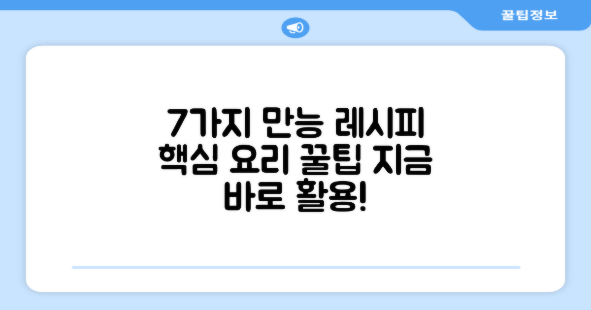 7가지 활용 레시피