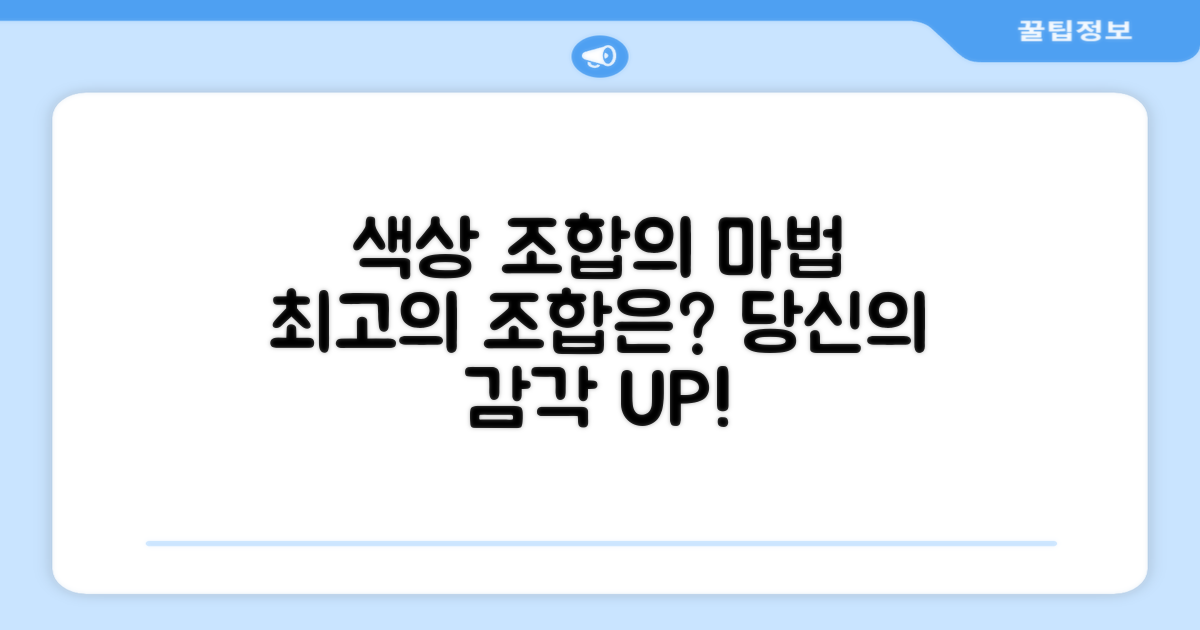 색상 혼합, 최고의 조합은?