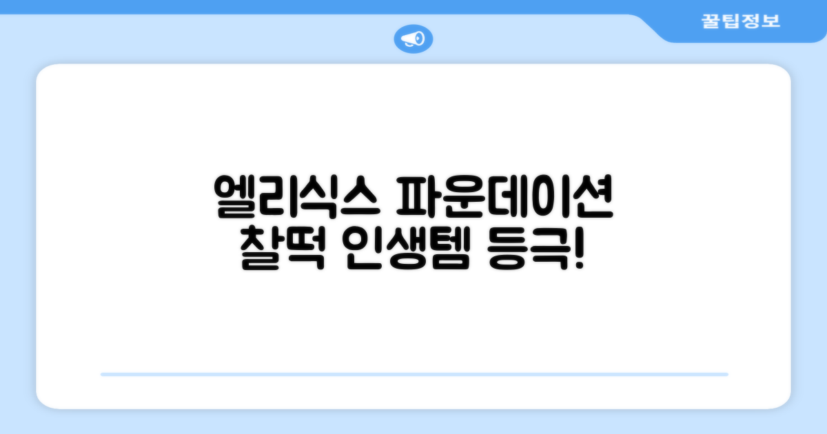 엘리식스 파운데이션 브러쉬, 혼합 색상, 1개 추천 리뷰