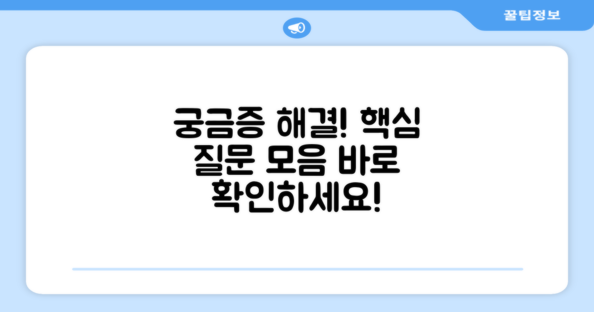 자주 묻는 질문