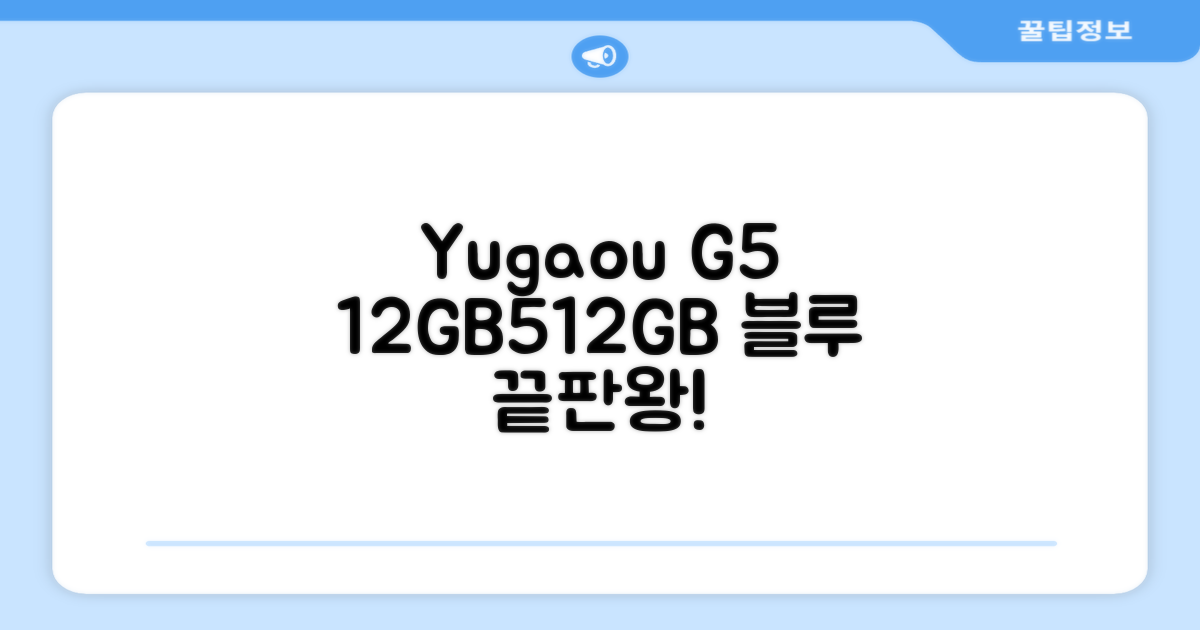 YUGAO G5 12GB+512GB 한국어+마우스+키보드+스타일러스 펜+이어폰+보호 필름 블루 태블릿, Wi-Fi+Cellular, 파란색, 512GB 추천 리뷰