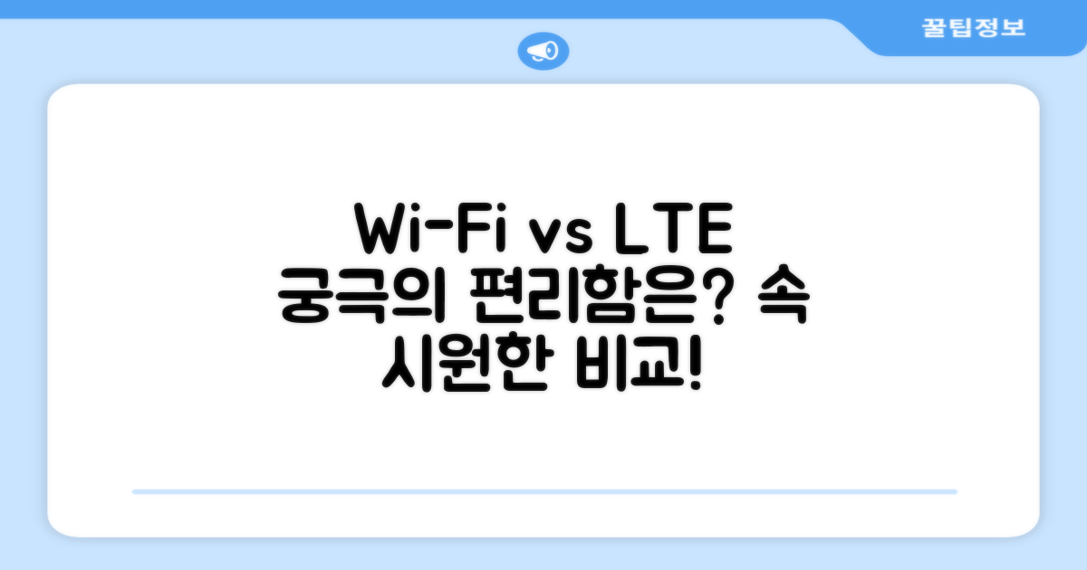 Wi-Fi+Cellular, 편리함은?
