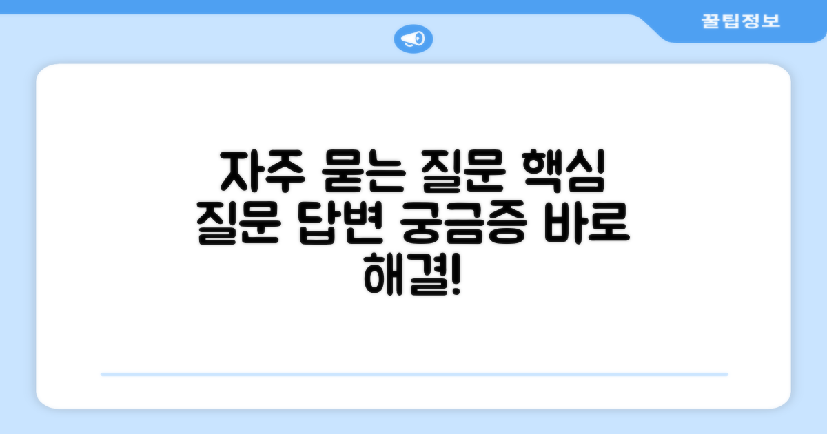 자주 묻는 질문