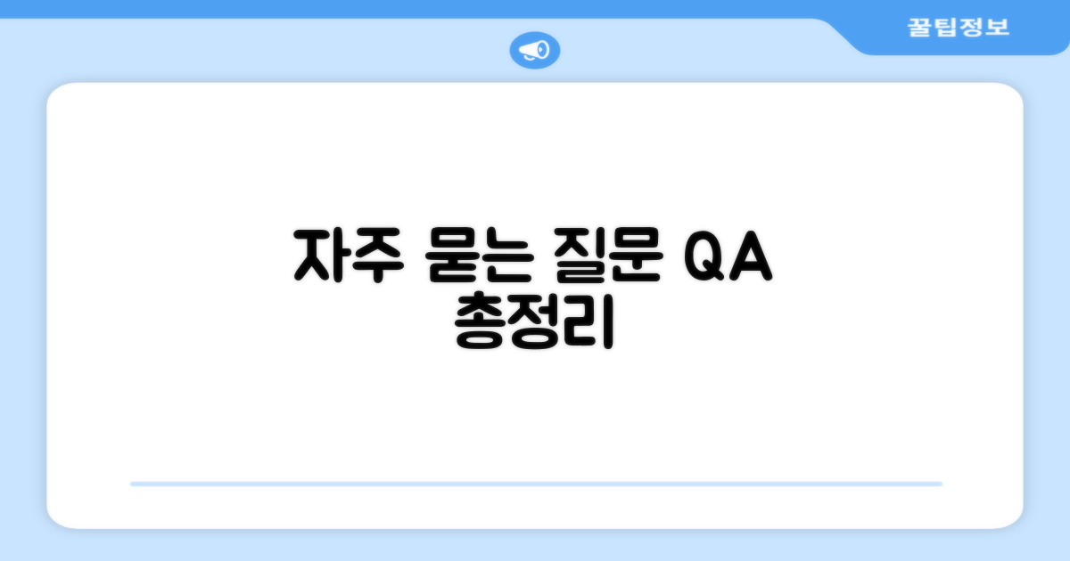 자주 묻는 질문