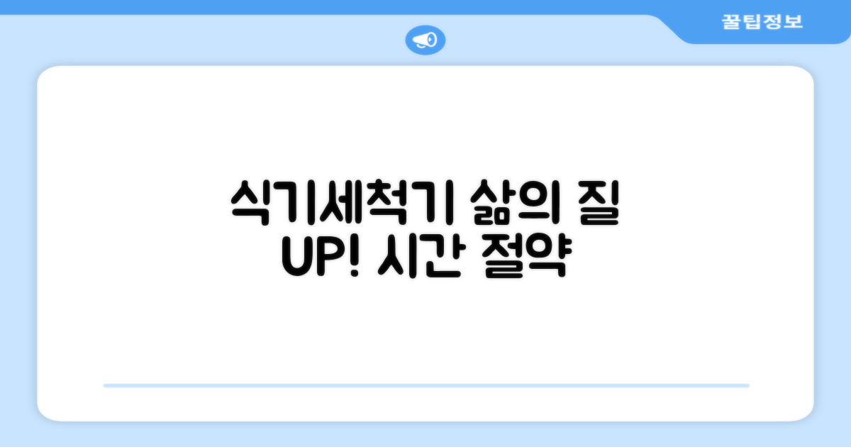 식기세척기, 삶의 질 변화