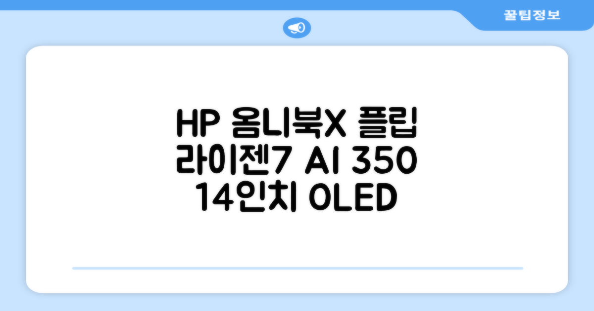 HP 2025 옴니북 X 플립 14 OLED 라이젠7 AI 350 크라켄포인트, Glacier silver, 1TB, 32GB, WIN11 Home, 14-fk0020AU 추천 리뷰