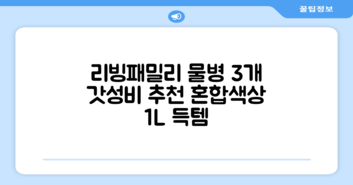 리빙패밀리 물병, 혼합색상, 1L, 3개 추천 리뷰