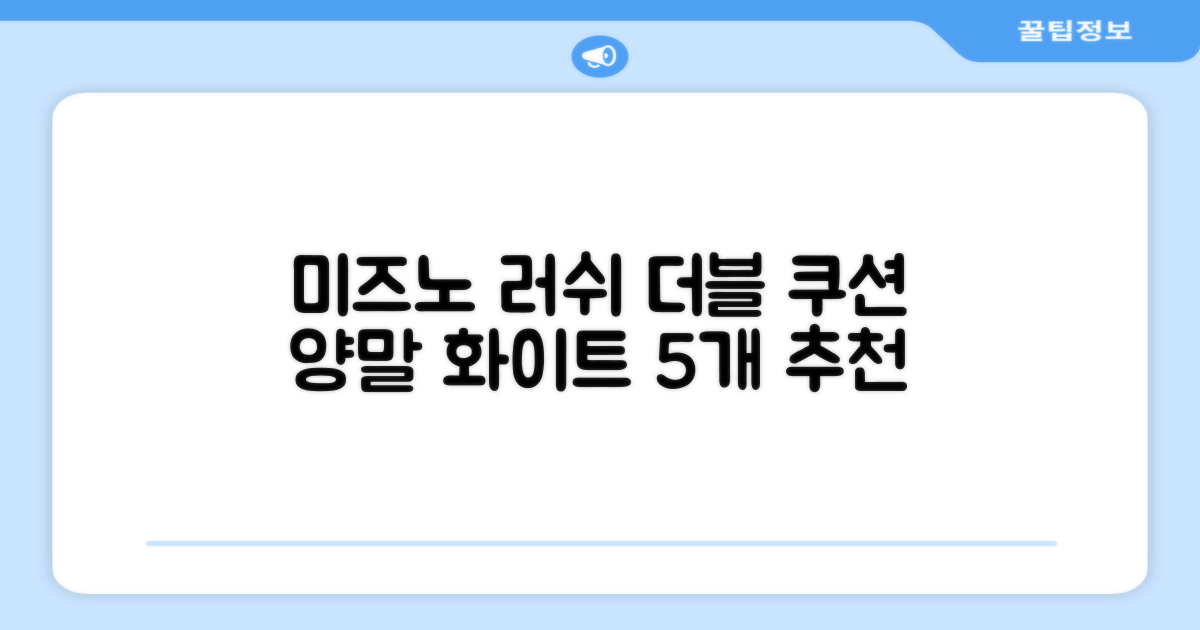 미즈노 러쉬 더블 쿠션 단목 양말, 화이트, 5개 추천 리뷰