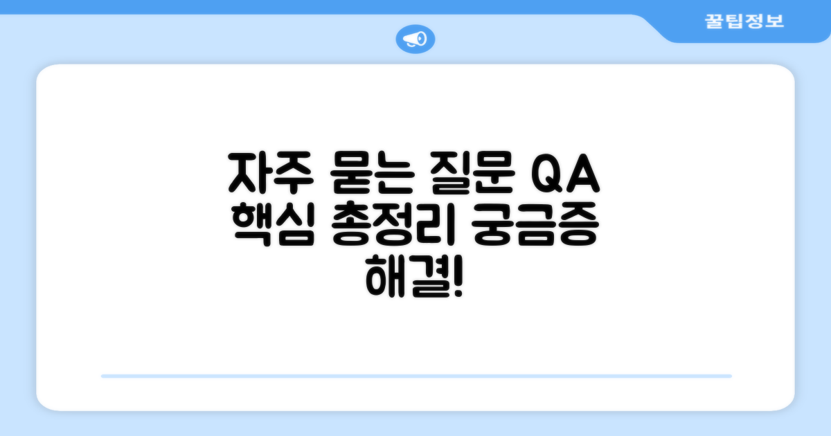 자주 묻는 질문