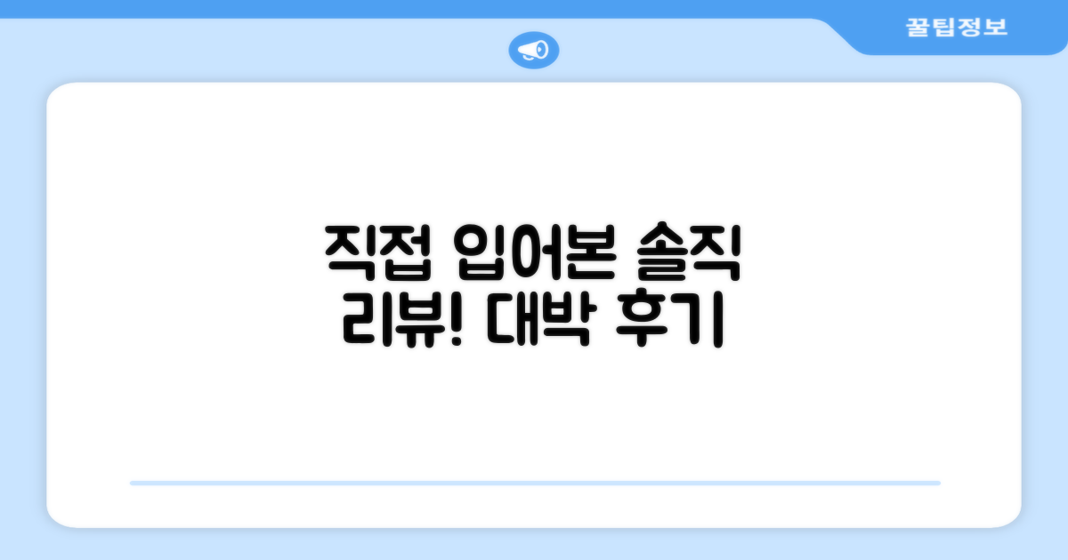 직접 입어본 솔직 후기