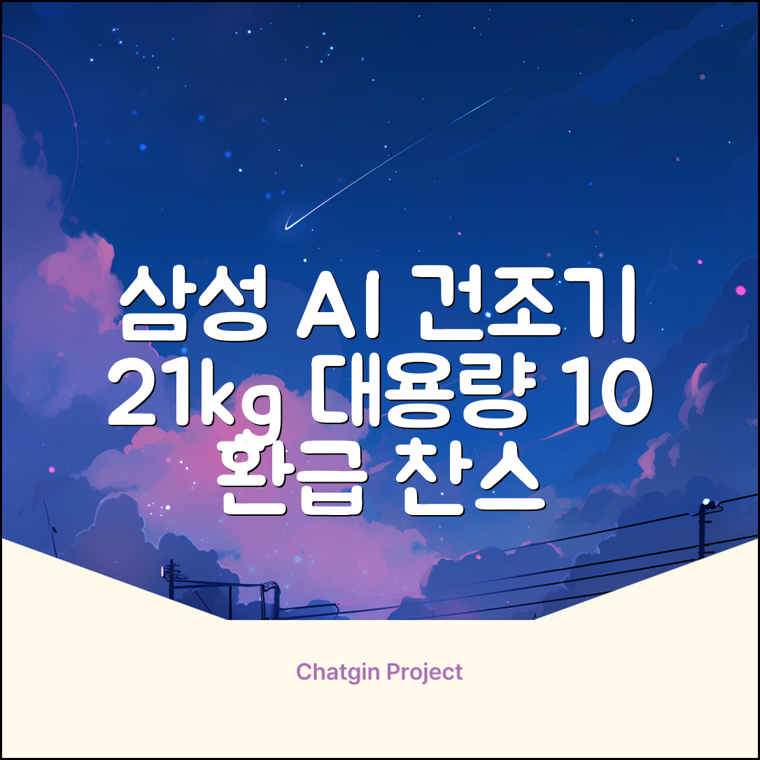 [10% 환급가전] 삼성전자 AI 건조기 DV21DG8200BW 21kg 방문설치, 화이트 추천 리뷰