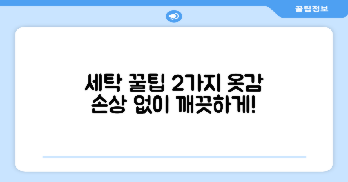 2가지 세탁 방법