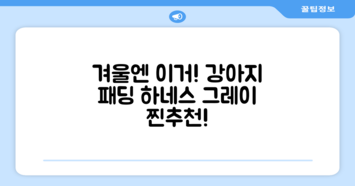 애니멀로우 강아지 하네스 겨울 패딩 방한복, 1개, 그레이 추천 리뷰