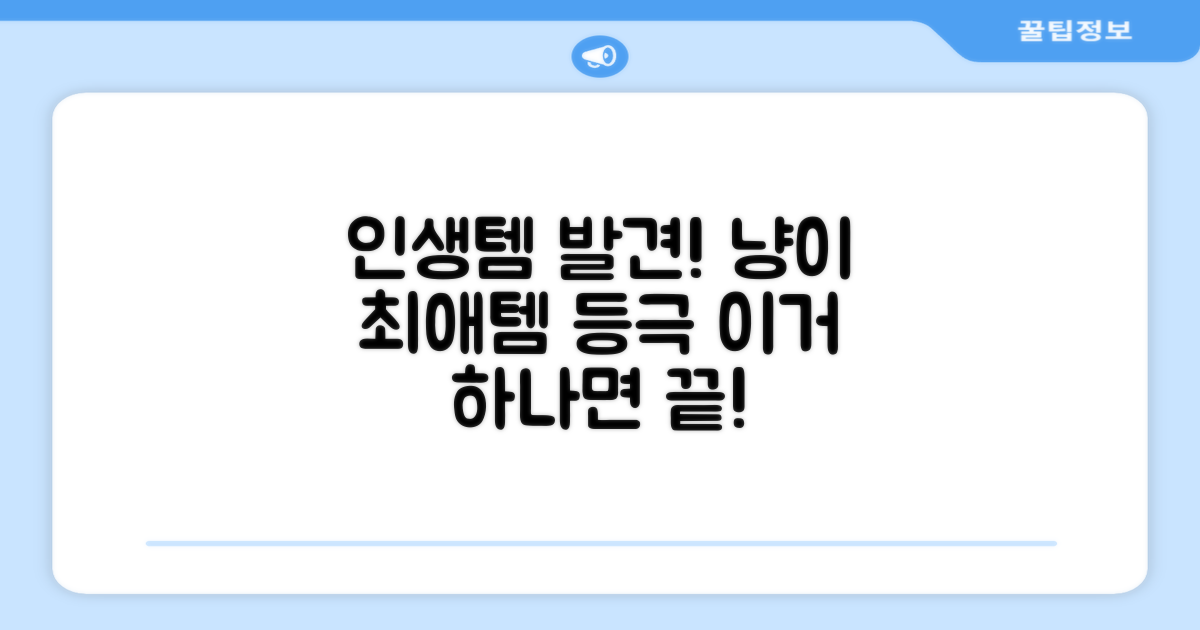 우리 고양이 인생템 등극