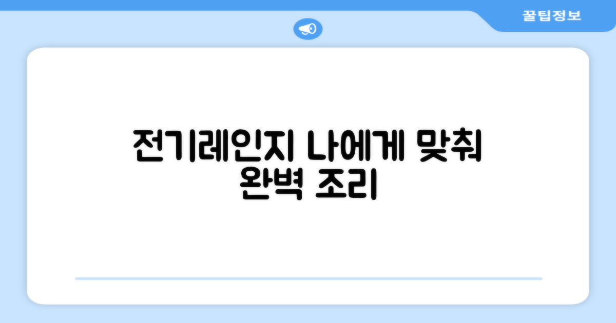 전기레인지, 당신에게 맞춰보세요.