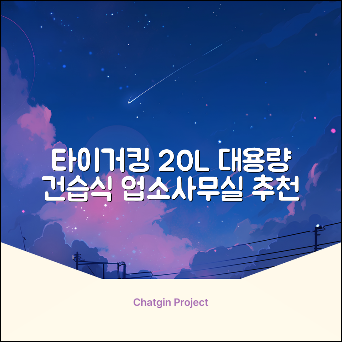 타이거킹 무선 업소용 청소기 20L 대용량 건습식 산업용 공업용 사무실, TSVC-20WL 추천 리뷰