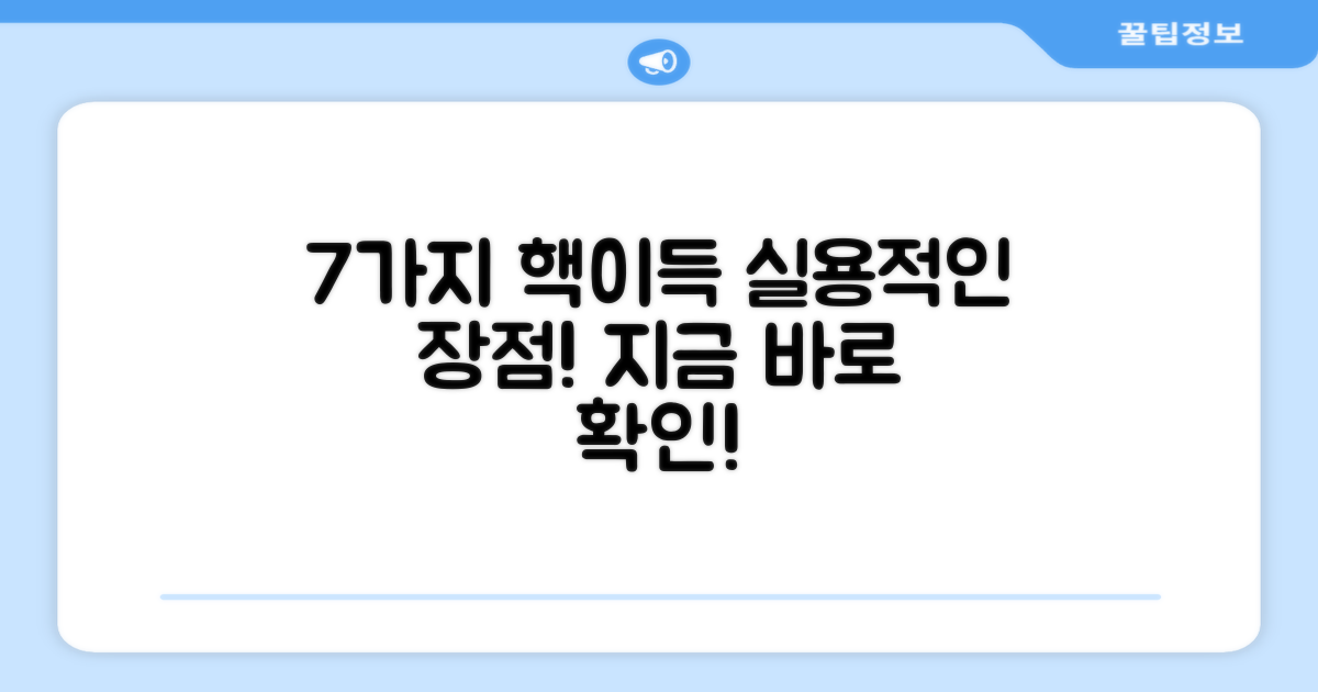 7가지 실용적 장점