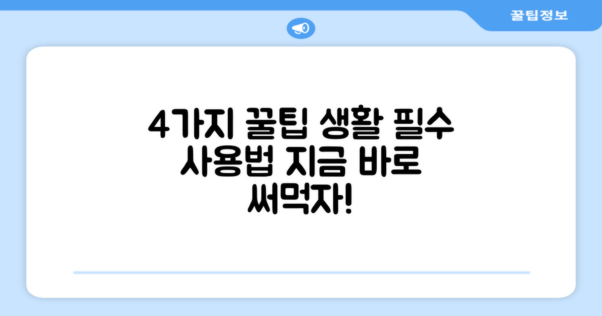 4가지 편리한 사용법