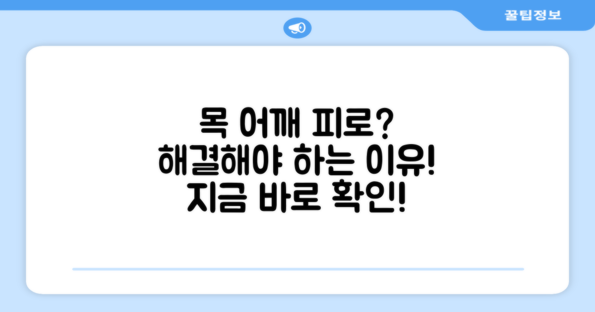 목, 어깨 피로, 왜 풀어줘야 할까요?