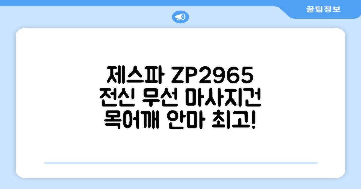 제스파 클래식 전신 무선 자동 마사지건 목어깨 안마기 ZP2965, 블랙 + 로즈골드 추천 리뷰