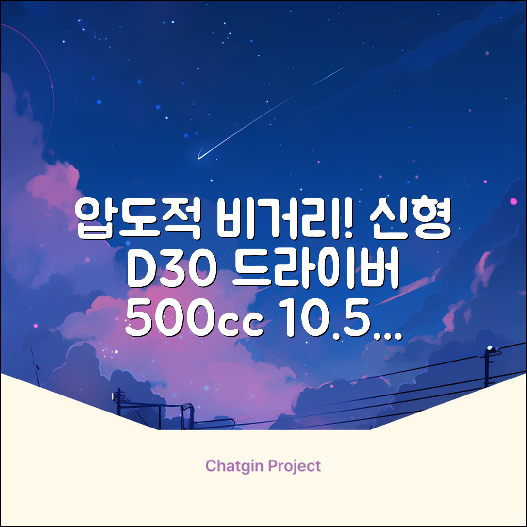 데이비드 신형 초고반발 D30 장타 드라이버 500cc 남성 여성+ 자석티, 10.5도, S 추천 리뷰