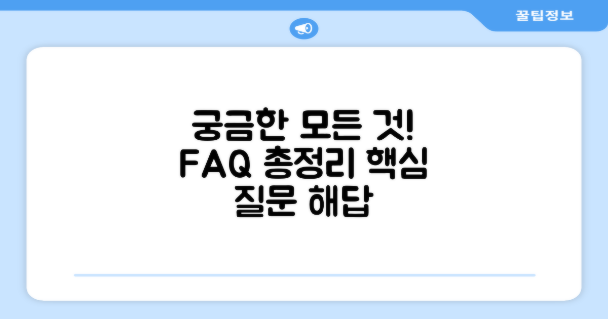 자주 묻는 질문