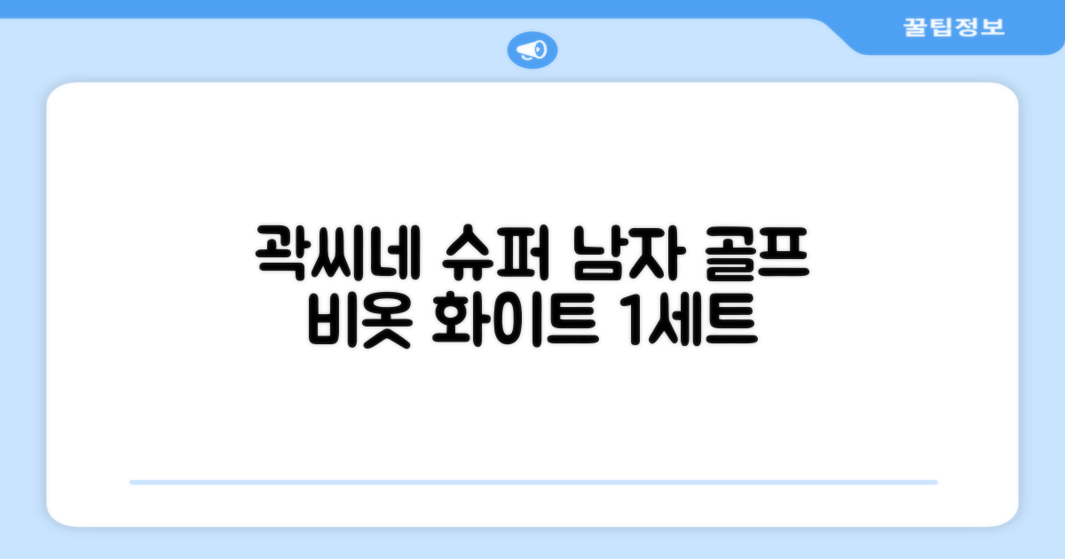 곽씨네슈퍼 남자 골프 비옷 세트 우비 우의 상하의, 화이트, 1세트 추천 리뷰