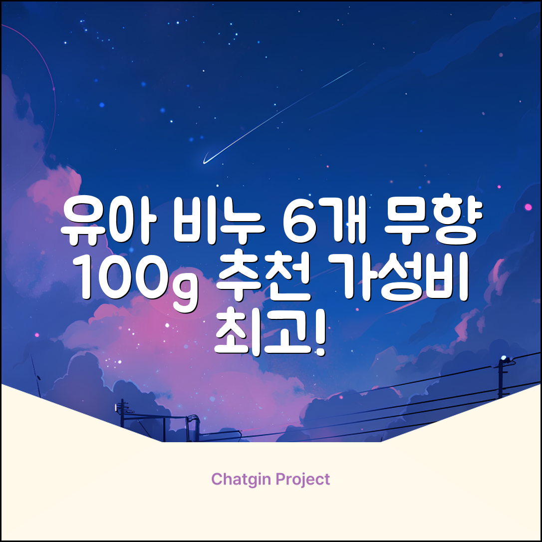 보통 유아 비누 무향, 100g, 6개 추천 리뷰