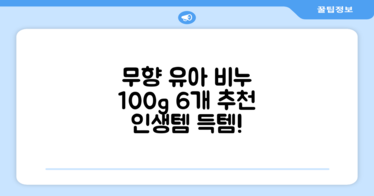 보통 유아 비누 무향, 100g, 6개 추천 리뷰