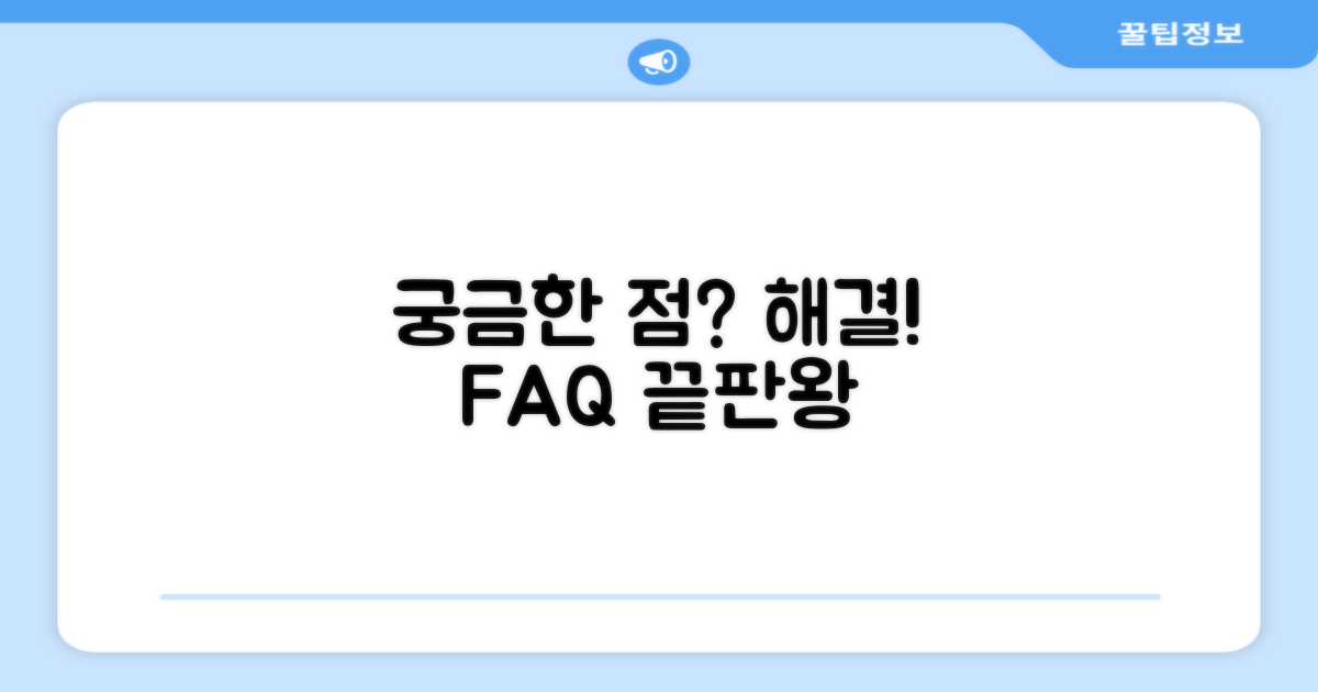 자주 묻는 질문