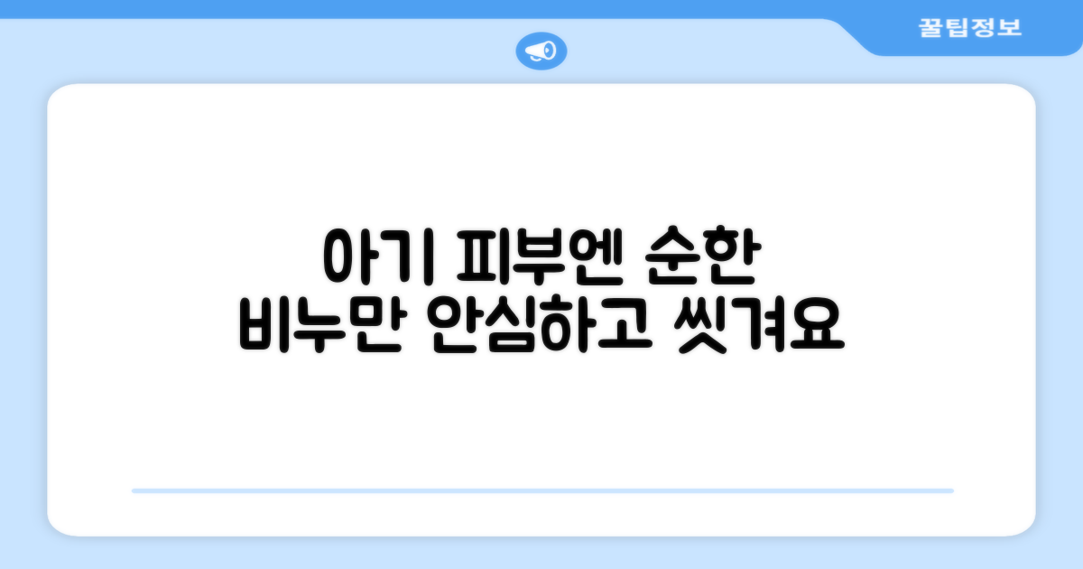 순한 아기 비누로 씻기세요