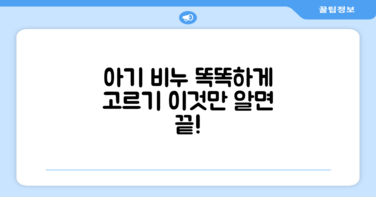 아기 비누, 이렇게 골라요