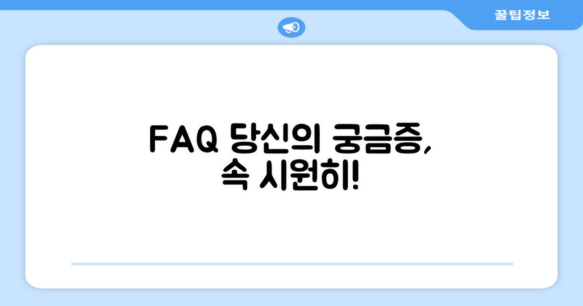 자주 묻는 질문
