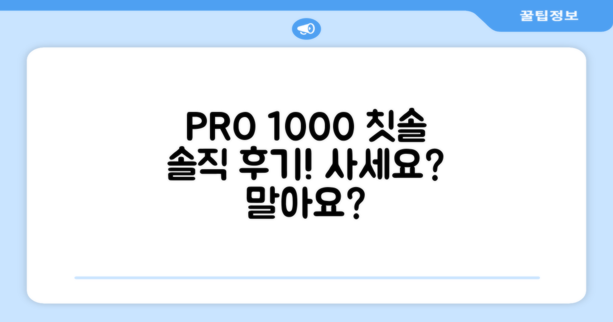 전동칫솔, PRO 1000 사용 후기는?