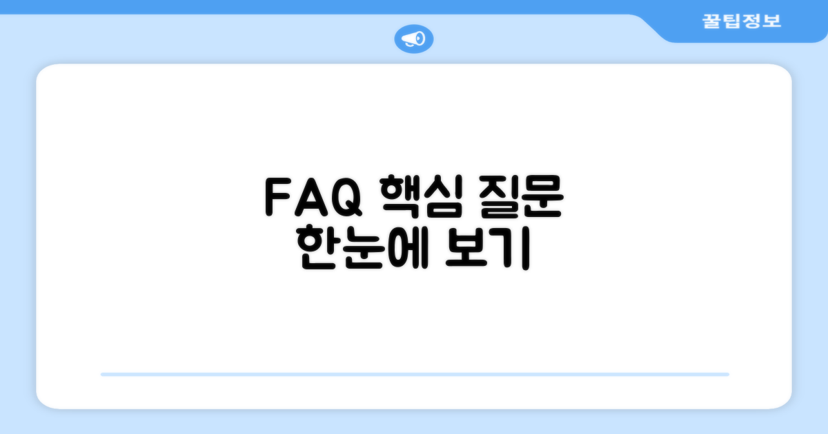 자주 묻는 질문