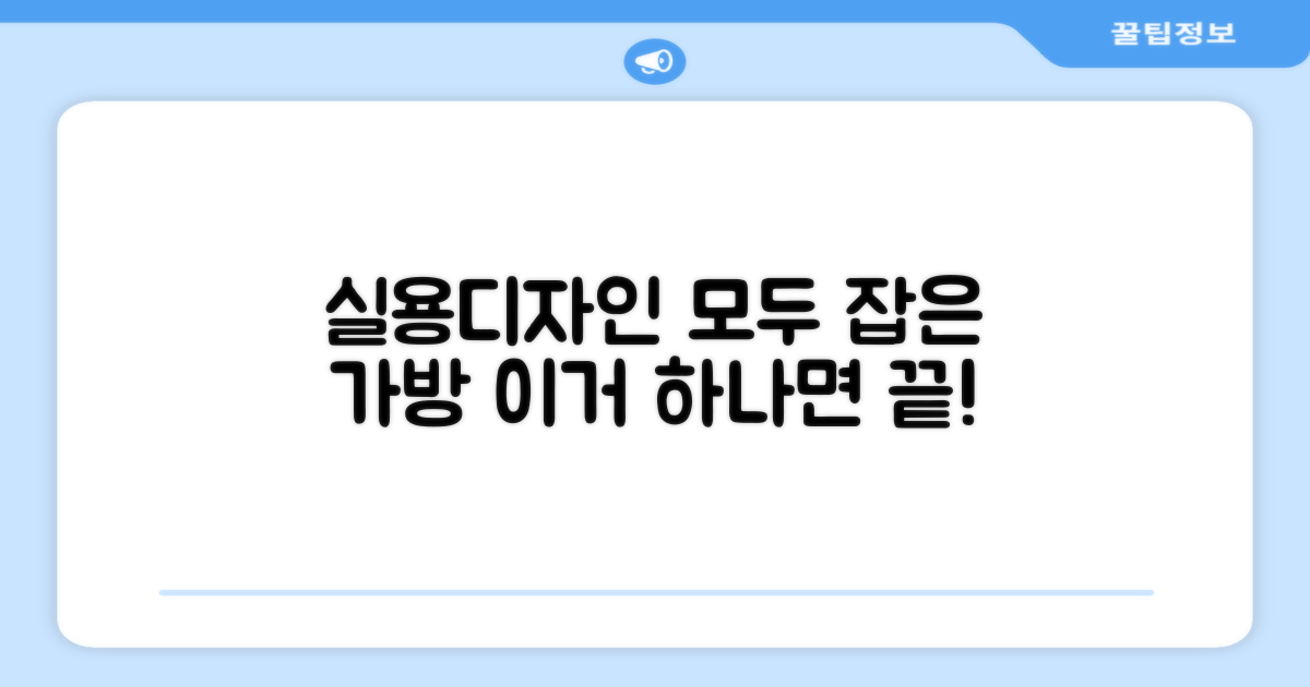 실용성, 디자인 모두 잡은 가방