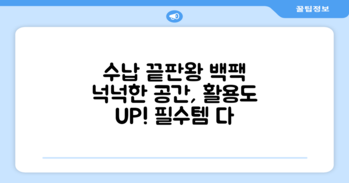 수납 공간 넉넉한 백팩