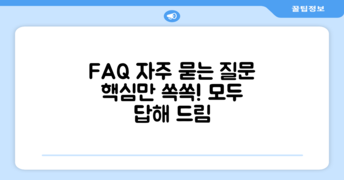 자주 묻는 질문