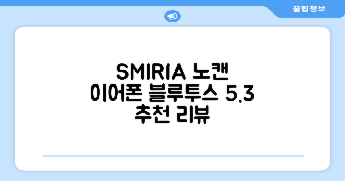 SMIRIA 노이즈 캔슬링 무선 이어폰 블루투스 5.3 자동 페어링 방수 배터리 잔량 확인, 블랙 추천 리뷰