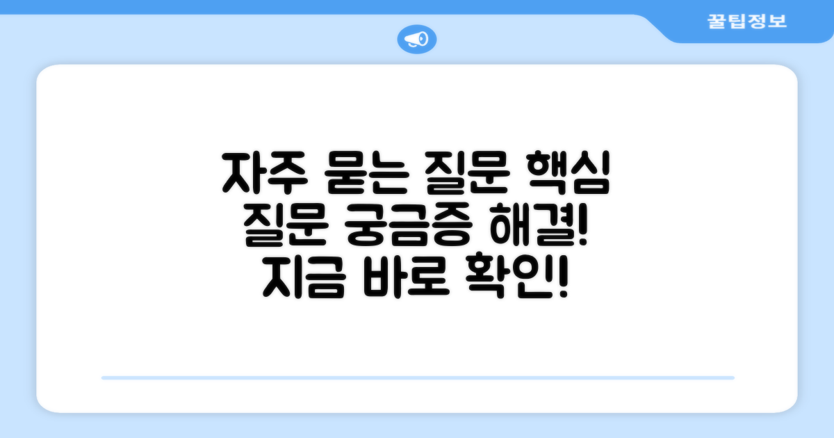 자주 묻는 질문